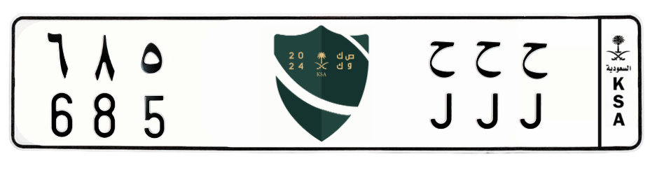 لوحة ح ح ح 685